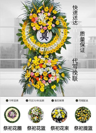 安徽亳州市涡阳县涡北街道桑楼村花圈代送